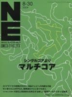 日経エレクトロニクス 2004年8月30日号 (発売日2004年08月30日) 表紙