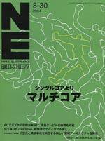 日経エレクトロニクス 2004年8月30日号 (発売日2004年08月30日) 表紙