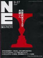 日経エレクトロニクス 2004年9月27日号 (発売日2004年09月27日) 表紙