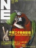 日経エレクトロニクス 2004年10月25日号 (発売日2004年10月25日) 表紙