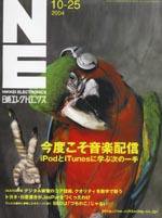 日経エレクトロニクス 2004年10月25日号 (発売日2004年10月25日) 表紙