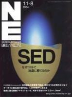 日経エレクトロニクス 2004年11月8日号 (発売日2004年11月08日) 表紙