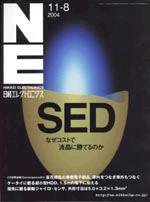 日経エレクトロニクス 2004年11月8日号 (発売日2004年11月08日) 表紙