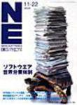 日経エレクトロニクス 2004年11月22日号 (発売日2004年11月22日) 表紙