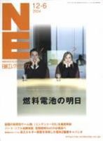 日経エレクトロニクス no.888 (発売日2004年12月06日) 表紙