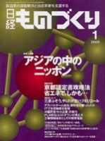 日経ものづくり 1月号 (発売日2005年01月01日) 表紙