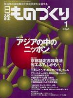 日経ものづくり 1月号 (発売日2005年01月01日) 表紙