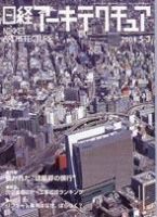 日経アーキテクチュア 2004年05月03日発売号 表紙