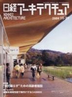 日経アーキテクチュア no.784　 (発売日2004年11月29日) 表紙