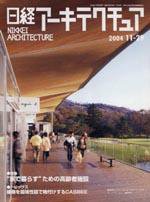 日経アーキテクチュア no.784　 (発売日2004年11月29日) 表紙