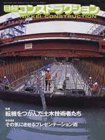 日経コンストラクション 2004年07月09日発売号 表紙