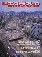 日経コンストラクション 2004年8月13日号 (発売日2004年08月13日) 表紙