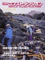 日経コンストラクション 2004年10月22日発売号 表紙