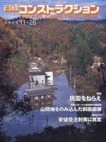 日経コンストラクション no.364 (発売日2004年11月26日) 表紙