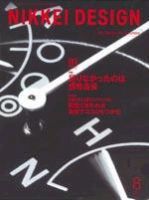 日経デザイン 2004年8月号 (発売日2004年07月24日) 表紙