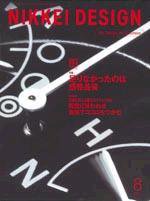 日経デザイン 2004年8月号 (発売日2004年07月24日) 表紙