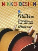 日経デザイン 2004年9月号　no.207　 (発売日2004年08月24日) 表紙