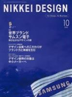 日経デザイン 2004年10月号 (発売日2004年09月24日) 表紙