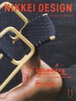 日経デザイン 2004年11月号 (発売日2004年10月24日) 表紙