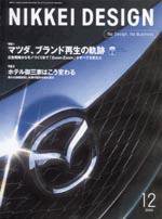 日経デザイン 2004年12月号 (発売日2004年11月24日) 表紙