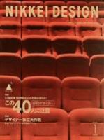 日経デザイン 2005年1月号 (発売日2004年12月24日) 表紙
