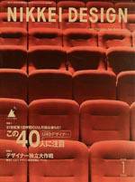 日経デザイン 2005年1月号 (発売日2004年12月24日) 表紙