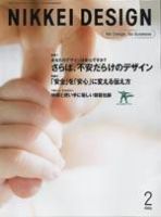日経デザインのバックナンバー (10ページ目 15件表示) | 雑誌