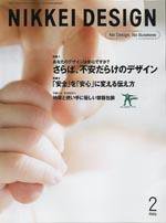 日経デザイン 2005年2月号 (発売日2005年01月24日) 表紙