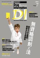日経ドラッグインフォメーション 2004年7月号 (発売日2004年07月10日) 表紙