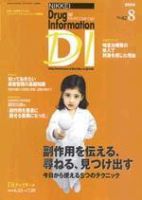 日経ドラッグインフォメーション 2004年08月10日発売号 表紙