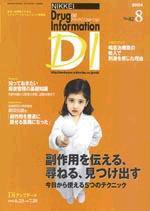 日経ドラッグインフォメーション 2004年08月10日発売号 表紙
