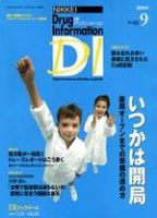 日経ドラッグインフォメーション 2004年9月号 (発売日2004年09月10日) 表紙