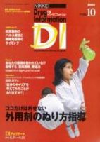日経ドラッグインフォメーション 2004年10月号 (発売日2004年10月10日) 表紙