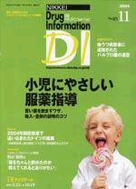 日経ドラッグインフォメーション 2004年11月号 (発売日2004年11月10日) 表紙