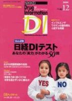 日経ドラッグインフォメーション 2004年12月号 (発売日2004年12月10日) 表紙