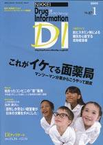 日経ドラッグインフォメーション 1月号 (発売日2005年01月10日) 表紙