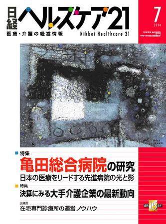 日経ヘルスケア 2004年07月08日発売号 表紙