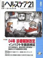 日経ヘルスケア 2004年8月号　 (発売日2004年08月08日) 表紙