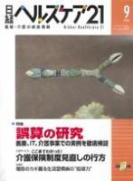 日経ヘルスケア 2004年9月号　 (発売日2004年09月08日) 表紙