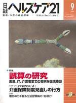 日経ヘルスケア 2004年9月号　 (発売日2004年09月08日) 表紙