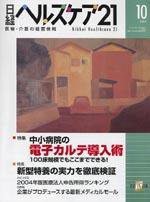 日経ヘルスケア 2004年10月号 (発売日2004年10月08日) 表紙