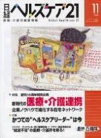 日経ヘルスケア 2004年11月号 (発売日2004年11月08日) 表紙