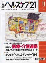 日経ヘルスケア 2004年11月号 (発売日2004年11月08日) 表紙