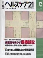 日経ヘルスケア 2004年12月号 (発売日2004年12月08日) 表紙
