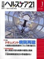 日経ヘルスケア 1月号 (発売日2005年01月08日) 表紙
