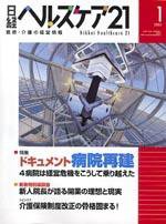 日経ヘルスケア 1月号 (発売日2005年01月08日) 表紙