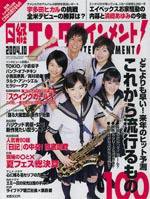 日経エンタテインメント！ 2004年10月号 (発売日2004年09月04日) 表紙