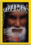 ナショナル ジオグラフィック日本版 2004年06月01日発売号 表紙