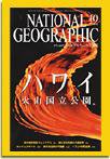 ナショナル ジオグラフィック日本版 2004年10月01日発売号 表紙
