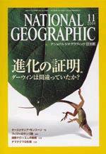 ナショナル ジオグラフィック日本版 2004年11月01日発売号 表紙